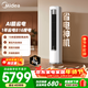 美的空調柜機 2匹/3匹 酷省電Ultra 超一級能效變頻冷暖 AI省電技術(shù) 客廳立式柜機 國家補貼 以舊換新 酷省電Ultra 3匹 超一級能效 1年省電816度