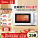 美的（Midea）微波爐 20升家用【給老家送年貨東哥同款】 360度轉盤(pán)加熱 易清潔內膽 旋鈕操控高溫殺菌 M1-L213B 經(jīng)典款