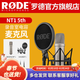RODE 羅德NT1 5TH 大振膜人聲電容話(huà)筒專(zhuān)業(yè)家用直播K歌麥克風(fēng)錄音棚網(wǎng)紅主播電腦配音錄音話(huà)筒 NT1 5TH電容麥克風(fēng)（銀色款）