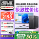 華碩（ASUS）【14代酷睿i7】臺式電腦主機臺式機獨顯商用辦公家用游戲設計渲染企業(yè)補貼電腦整機全套 E：酷睿i7/16G/512G/4G超清獨顯 華碩單主機(五年質(zhì)保+國行帶票)