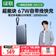 綠聯(lián)【3C認證可上飛機】超能塊67W充電寶自帶線(xiàn)20000毫安PD65W筆記本快充大容量便攜移動(dòng)電源 適用小米