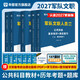 2027軍隊文職公共科目】華圖2027版軍隊文職考試部隊文職人員考試用書(shū)教材真題試卷公共科目 教材+題庫+真題 5本
