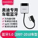 AMI接口車(chē)載藍牙接收器音樂(lè )適配于奧迪老款A6A4A5A8Q5Q7改裝L模塊 【2007-2009年】奧迪2G系統 官方標配