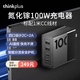 ThinkPlus聯(lián)想氮化鎵充電器 多功能便攜口紅電源 迷你適配器適用于手機筆記本電腦 100W 光影系列2C+2A 多口充電器 黑色