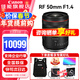 佳能（Canon） RF全畫(huà)幅微單相機定焦鏡頭 適用EOS R50 R8 R5二代 R6二代 R3 R7 R10 RP R100專(zhuān)微 RF50 f1.4vcm大光圈人像鏡頭 官方標配【不含UV保護鏡建