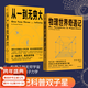 【官方直營(yíng)】從一到無(wú)窮大+物理世界奇遇記（套裝2冊）喬治·伽莫 20世紀科普雙子星 科普讀物 數學(xué) 物理 果麥圖書(shū)  京東超級618 從一到無(wú)窮大+物理世界奇遇記