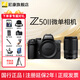 尼康Nikon/Z50II 微單相機 Z50二代Vlog自拍高清旅游便攜 專(zhuān)業(yè) 攝影 內錄4K N-log側翻觸摸屏照相機 Z50II+50-250拆機(長(cháng)焦拍攝鏡頭) 標配【送配件禮包】