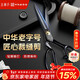 王麻子裁縫剪刀  工業(yè)級縫紉裁布剪子 服裝專(zhuān)用手工大剪刀防銹 10英寸