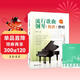 流行歌曲鋼琴簡(jiǎn)譜彈唱+五線(xiàn)譜本（共2冊）初學(xué)者入門(mén)教程教材零基礎彈奏兒童學(xué)生成年人初級音樂(lè )電子琴雙手指法曲譜書(shū) 附教學(xué)視頻