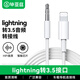 畢亞茲 lightning轉3.5mm音頻轉接線(xiàn) 車(chē)載AUX音頻線(xiàn) 蘋(píng)果電腦手機耳機連接汽車(chē)車(chē)用音響音箱數據轉換插頭