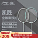 李寧（LI-NING）羽毛球拍凱勝系列全碳素雙拍 初學(xué)者雷霆小鋼炮平替 入門(mén)級對拍 李寧凱勝系列全碳素 光白+白綠5U 可選磅數+手膠*2+拍套