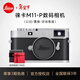徠卡（Leica）【3期免息】M11-P旁軸數碼相機萊卡M11P數碼微單全畫(huà)幅專(zhuān)業(yè)單反相機 可置換/咨詢(xún)享優(yōu)惠 徠卡京東授權國行帶票