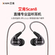 艾肯Scan8入耳式監聽(tīng)耳機有線(xiàn)3.5mm接口耳塞直播主播K歌聲卡監聽(tīng)耳機 耳機單品
