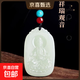 白玉觀(guān)音玉阿富汗玉吊墜男款守護轉運玉牌生日禮物送男友假一罰十 白玉祥瑞觀(guān)音【禮盒+證書(shū)】