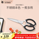 WMF 福騰寶 廚房多用剪刀 scissors 黑色