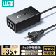 山澤 POE供電模塊百兆 電源分離器監控網(wǎng)絡(luò )攝像機RJ45獨立傳輸 分離器48V/52V網(wǎng)橋AP通用