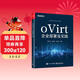 oVirt企業(yè)部署及實(shí)踐