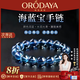 奧洛黛婭天然海藍寶手鏈冰種老礦藍色水晶手串正品圣瑪利亞送對象生日禮物 【珠寶級】10mm魔鬼藍海藍寶