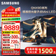 三星（SAMSUNG）高端款 65/75/85英寸QNX9D系列MiniLED超薄4k電視全新AI智能芯片120Hz高刷 線(xiàn)下82D同款 以舊換新 85英寸 QA85QNX9DAJXXZ 一級能效