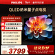 飛利浦（PHILIPS）75英寸4K超高清智慧全面屏 QLED量子點(diǎn)120Hz 3+64G 液晶平板電視機 75PQF8599/T3