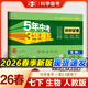 53初中試卷七年級下冊2026版5年中考3年模擬試卷七年級人教版初一上下冊全套同步單元期中期末沖刺卷五三試卷七年級上下冊 【七下】生物 人教版(26春)