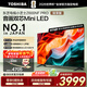 東芝電視小芝士65Z600NF PRO 65英寸 音畫(huà)雙芯Mini LED 火箭炮音響 144Hz 4K 高清護眼 家電國家補貼
