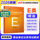 中公教育事業(yè)單位e類(lèi)考試用書(shū)醫療衛生事業(yè)編職業(yè)能力傾向測驗和綜合應用能力教材真題沖刺卷題庫等可選 貴州廣西甘肅湖北安徽湖南遼寧江西新疆四川吉林重慶山西黑龍江陜西云南寧夏青海海南等聯(lián)考通用 【教材】-綜