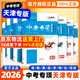 【京倉直配 快至次日達】一飛沖天2026天津中考 2026天津一飛沖天中考模擬試題匯編真題卷全套語(yǔ)文數學(xué)英語(yǔ)物理化學(xué)歷史政治 中考專(zhuān)項總復習歷年真題試卷初三九年級 26版中考專(zhuān)項【語(yǔ)數英物化史政】7本