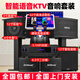 奇聲家庭ktv音響組合套裝影院點(diǎn)歌機專(zhuān)業(yè)卡拉ok音箱唱歌全套設備家用舞臺會(huì )議客廳電視K歌一體點(diǎn)唱機 震撼十二寸卡包+22寸立式++磁吸充電話(huà)筒