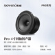 索威Pro3/4/5寸同軸防磁喇叭 發(fā)燒級HiFi無(wú)損揚聲器 汽車(chē)音響改裝全頻音效套裝 4寸同軸揚聲器（單只-防磁款）