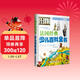 法國經(jīng)典少兒百科全書(shū) ·兒童版