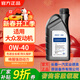 德奧原裝備件原廠(chǎng)全合成機油SP 0W-40適用大眾邁騰速騰探岳朗逸途觀(guān)寶來(lái)高爾夫