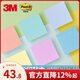 3M 學(xué)習辦公報事貼  便條紙/便利貼/便簽紙/便簽本狠貼系列cbg 76×76mm 540張 時(shí)尚巴黎【共6本】