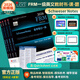 2026版Kaplan官方正版FRM一級notes英文教材+公式表Schweser notes part1備考筆記多套餐備考可搭配考試計算器Mock模擬題Qbank題庫英文視頻中文視頻 FRM一級英文