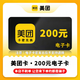 【謹防電信詐騙】美團卡10元-1000元面值任選 美團電子禮品卡 原美團點(diǎn)卡評美團電子禮品卡 美團卡200面值