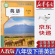 【新華書(shū)店正版】2026適用初中8八年級下冊英語(yǔ)書(shū)人教版 初2二下冊英語(yǔ)書(shū) 8年級下冊英語(yǔ)書(shū)課本教材教科書(shū)八下英語(yǔ)書(shū)人民教育出版社八年級下冊英語(yǔ) 人教版八下英語(yǔ)