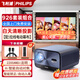 飛利浦（PHILIPS）4k超高清NeoPix 926家用臥室家庭影院投影儀音響一體機套裝 手機電腦投屏智能電視投影儀辦公專(zhuān)用 【套裝二】Pix926/4K投影儀+拉線(xiàn)幕布+支架 80寸幕布【免費安裝