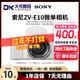 索尼ZVE10 一代二代 A6000 6300 6400 6500 6600 6700視頻直播微單相機ZV-E10 II 【95新】索尼ZVE10 顏色備注 【索尼16-50一代】 顏色隨機/二代另加