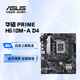華碩主板 H510/610M系列 適合CPU 12400/12490F/12600KF 華碩PRIME H610M-A D4