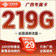 中國聯(lián)通廣西聯(lián)通流量卡超長(cháng)套餐純流量卡5g不限速語(yǔ)音卡學(xué)生高速流量卡大流量卡 只發(fā)廣西聯(lián)通流量卡29元219G+100分鐘