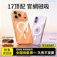 圖璐璐【官網(wǎng)磁吸】適用蘋(píng)果17手機殼磁吸iPhone17promax鏡頭全包magsafe透明por超薄17pm散熱Air軟外殼 【全透明】magsafe磁吸丨冰晶基材 iPhone 17