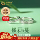 中國黃金（CHINA GOLD）樛木情侶戒指足銀活口情侶對戒開(kāi)口可調節指環(huán)生日禮物送男女友 今/次日達*樛木情侶戒指【品牌禮盒】