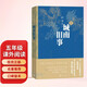 城南舊事 五年級六年級 小學(xué)名著(zhù)閱讀課外書(shū)目 正版原著(zhù)完整無(wú)刪減 林海音 人民文學(xué)出版社