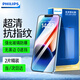 飛利浦適用蘋(píng)果13ProMax/14Plus鋼化膜iPhone14plus/13promax手機膜無(wú)黑邊高清防塵防摔抗指紋全屏全覆蓋