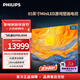 飛利浦（PHILIPS）85英寸MiniLED游戲壁畫(huà)電視608分區 288Hz超薄護眼智慧屏4+64G智能平板電視機 85PML9099/T3 85英寸 VRR可變刷新率
