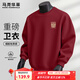 馬克華菲（MARK FAIRWHALE）針織休閑本命年紅色圓領(lǐng)衛衣男裝春秋季寬松舒適潮流百搭簡(jiǎn)約上衣 【重磅棉】-酒紅#JMK金醒獅頭 XL