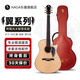 naga吉他押尾光太郎簽名款翼系列民謠全單木吉他專(zhuān)業(yè)演奏 押尾簽名款- 翼 | 41寸 | 缺角