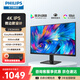 飛利浦（PHILIPS）27英寸4K IPS 10bit HDR 99.9%sRGB 愛(ài)眼低藍光 窄邊框 專(zhuān)業(yè)設計屏辦公顯示器 27E2N1800