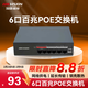 ?？低暎℉IKVISION）6口百兆POE交換機金屬外殼散熱非網(wǎng)管延長(cháng)網(wǎng)線(xiàn)傳輸家用網(wǎng)絡(luò )集線(xiàn)安防監控網(wǎng)絡(luò )分線(xiàn)分流器
