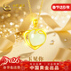 中國黃金（CHINA GOLD）愛(ài)心黃金項鏈女款金鑲玉吊墜新年情人節禮物女朋友老婆生日 足金玉見(jiàn)你吊墜【贈黃銀鏈】京速達